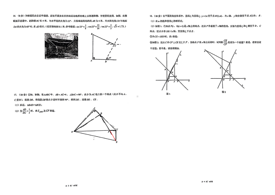 成都西川实验2025九上9月月考数学试题 - 副本.pdf_第2页