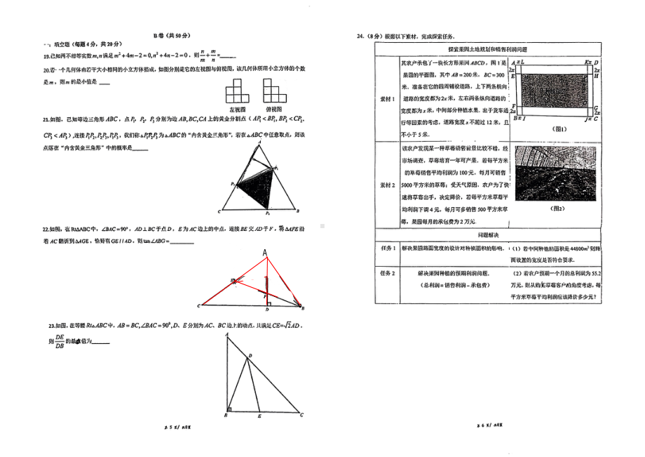 成都西川实验2025九上9月月考数学试题 - 副本.pdf_第3页