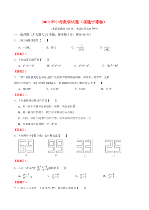 2012年福建宁德市中考数学真题（含答案）.doc