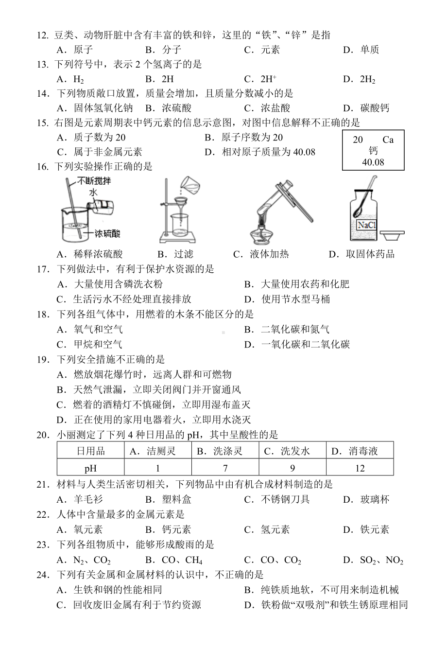 2014年北京通州毕业试题.doc_第2页