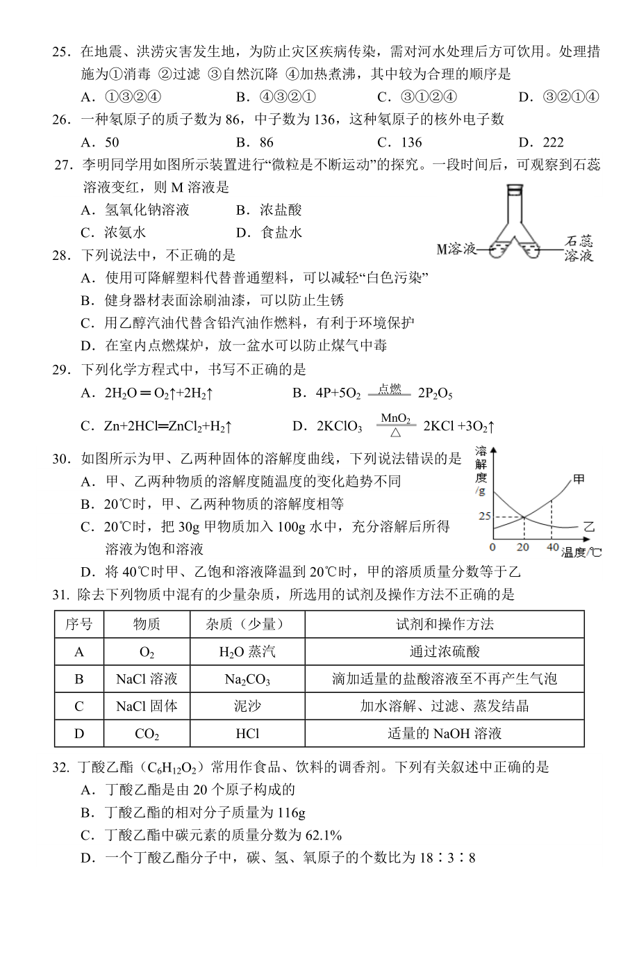 2014年北京通州毕业试题.doc_第3页