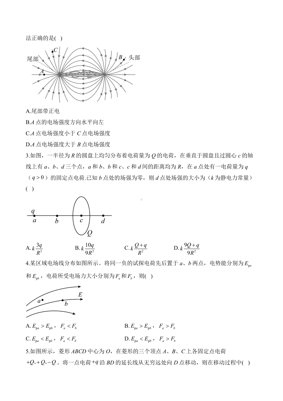 2025届高考物理一轮复习易混易错知识点：静电场.docx_第2页