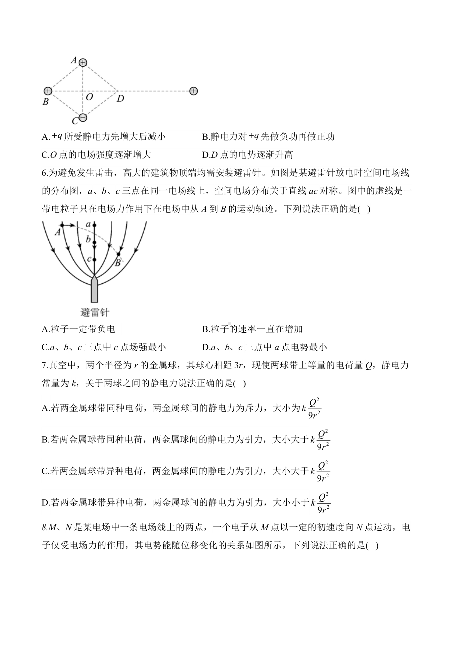 2025届高考物理一轮复习易混易错知识点：静电场.docx_第3页