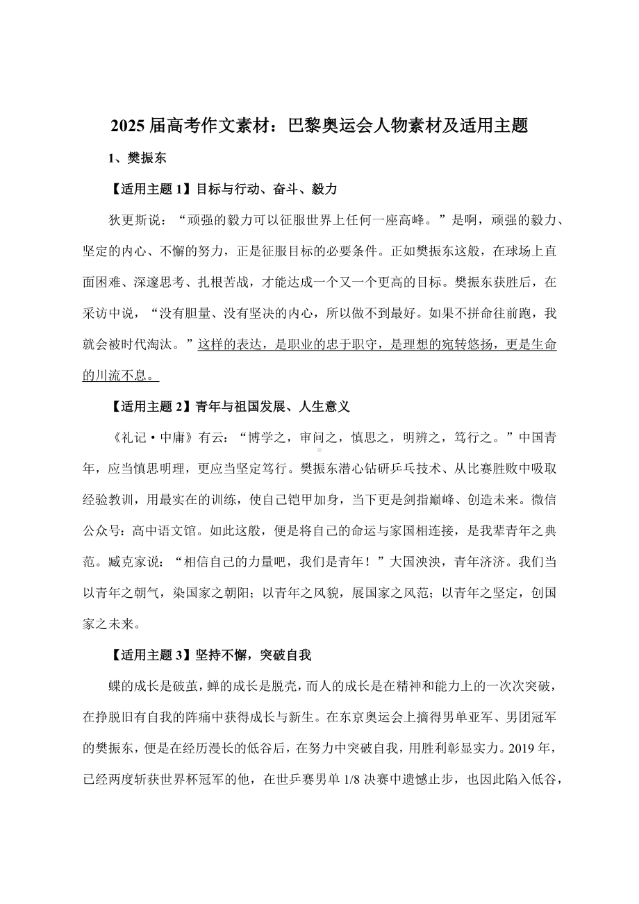 2025届高考语文一轮复习作文素材：巴黎奥运会人物素材及适用主题.docx_第1页