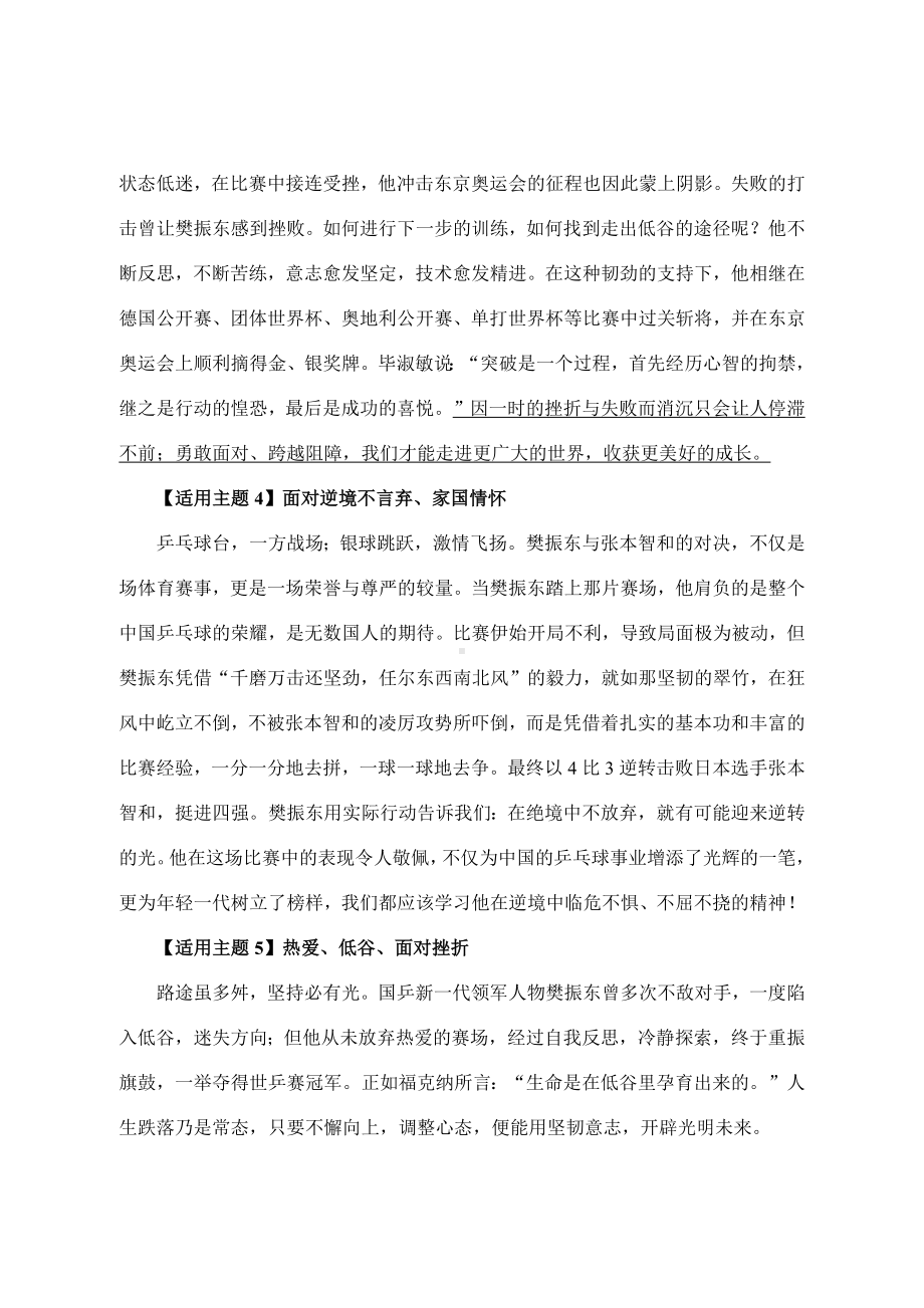 2025届高考语文一轮复习作文素材：巴黎奥运会人物素材及适用主题.docx_第2页