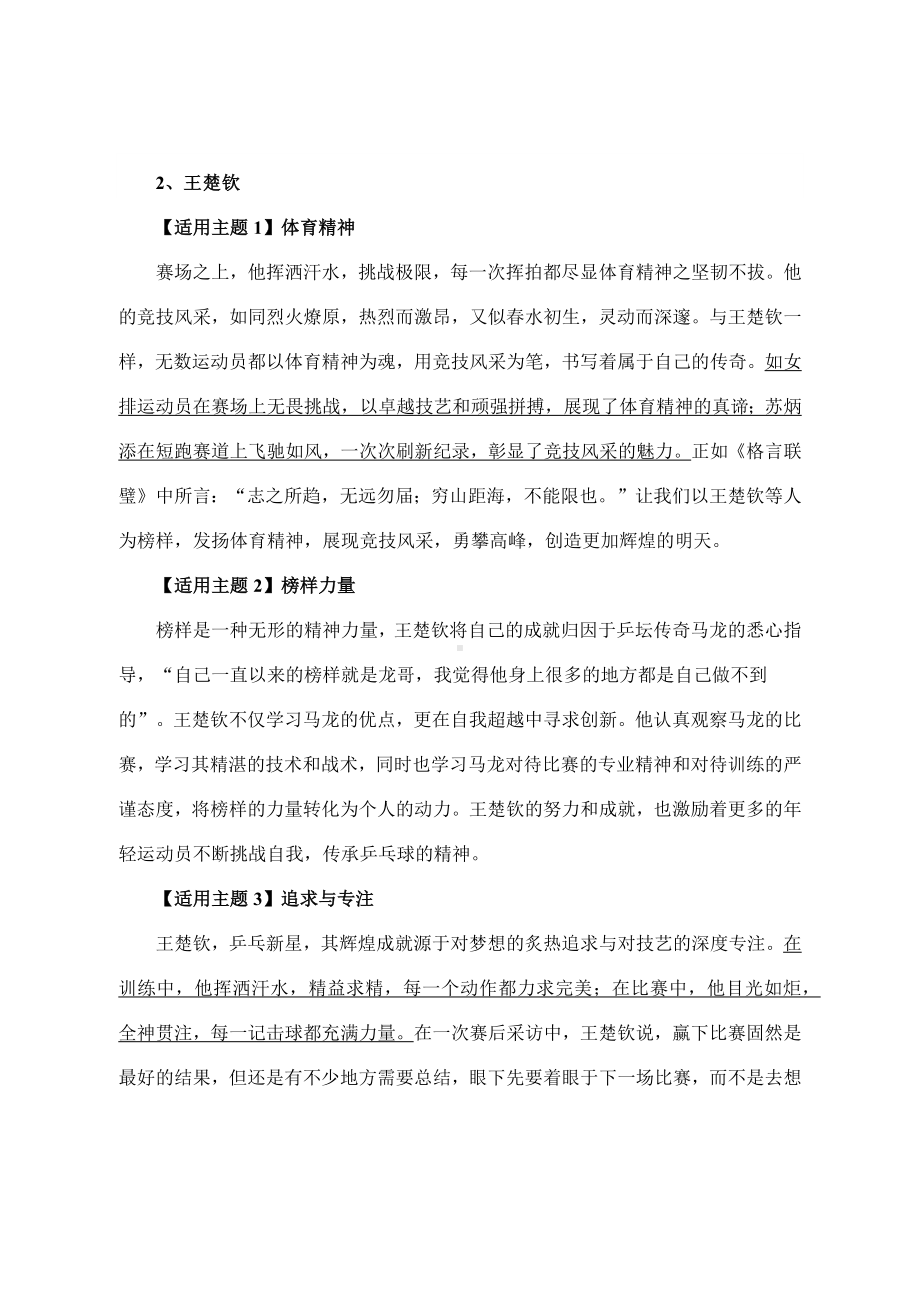 2025届高考语文一轮复习作文素材：巴黎奥运会人物素材及适用主题.docx_第3页