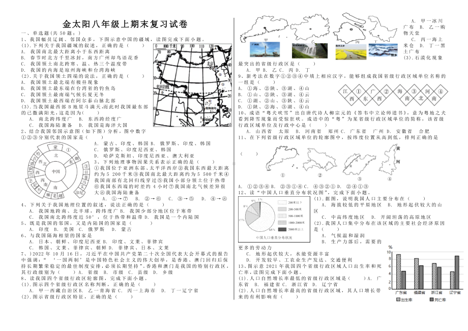 期末复习试卷-2023-2024学年八年级地理上学期人教版.docx_第1页