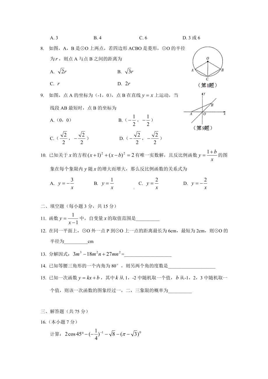 2012年四川广元市中考数学真题（含答案）.doc_第2页