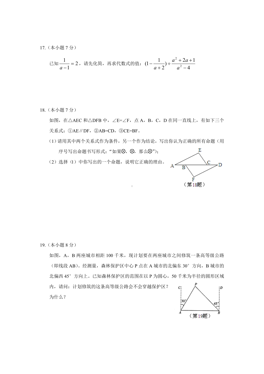 2012年四川广元市中考数学真题（含答案）.doc_第3页