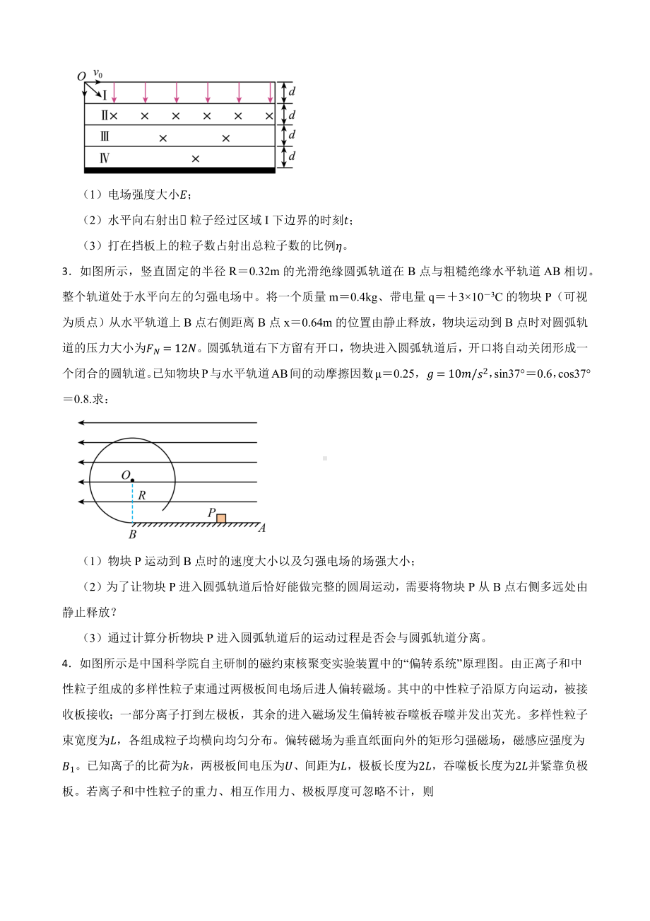 2024年高考物理电磁学解答题综合训练（难题篇）.docx_第2页