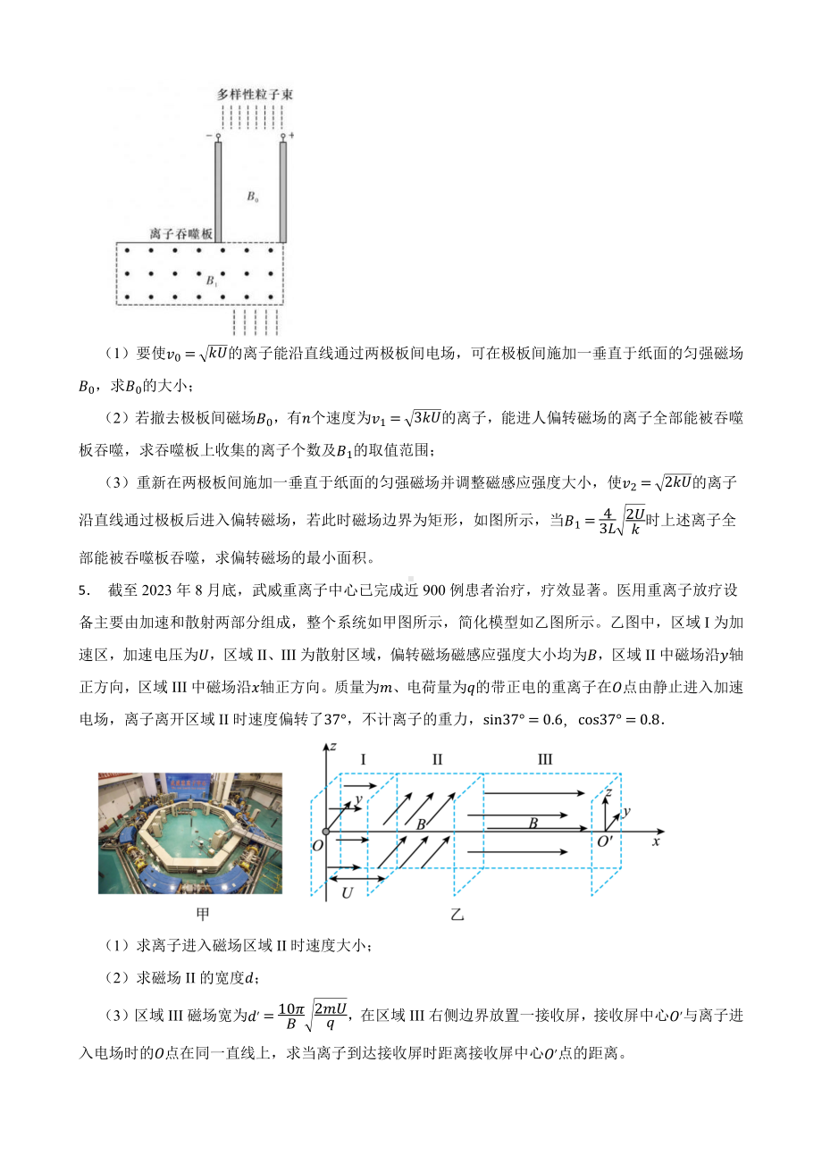 2024年高考物理电磁学解答题综合训练（难题篇）.docx_第3页