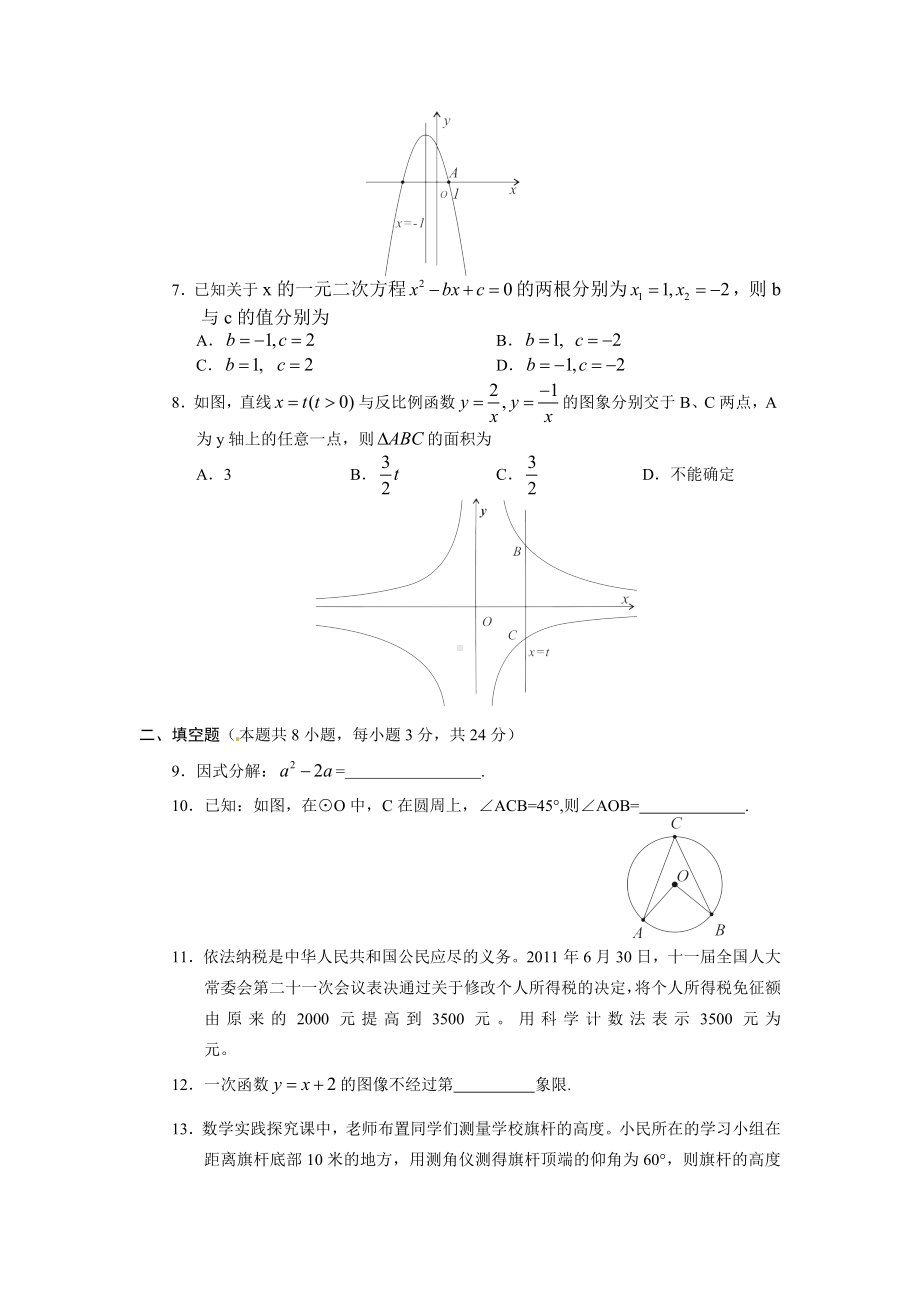 2012年湖南株洲市中考数学真题（含答案）.doc_第2页