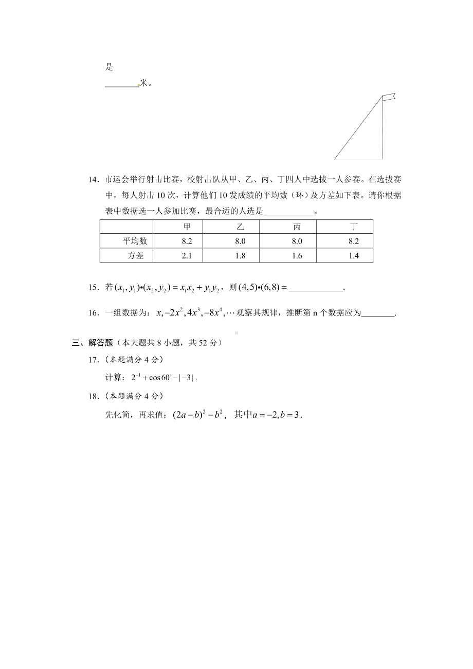 2012年湖南株洲市中考数学真题（含答案）.doc_第3页