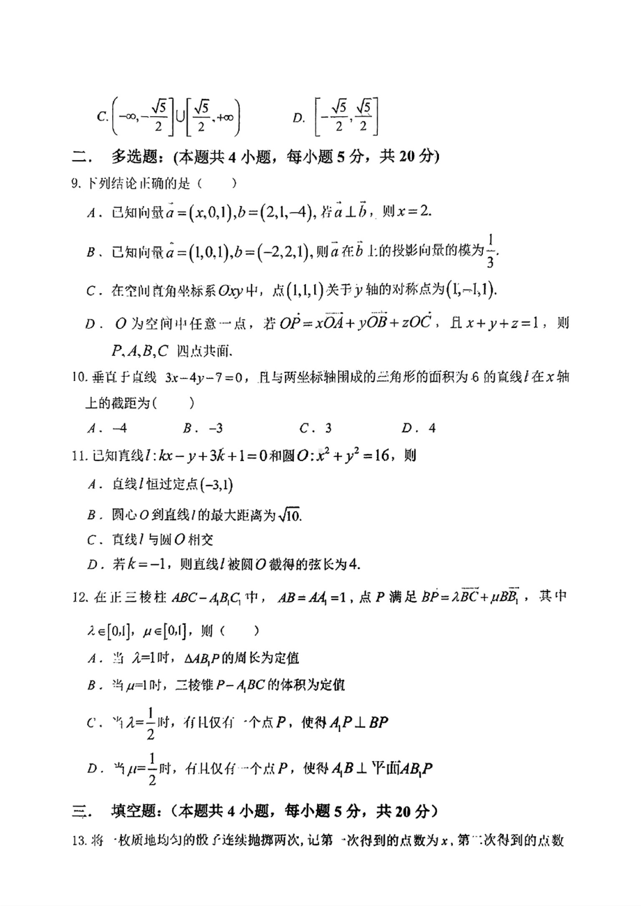 陕西省咸阳市永寿县中学2023-2024学年高二上学期大练习(3)数学试题 - 副本.pdf_第2页