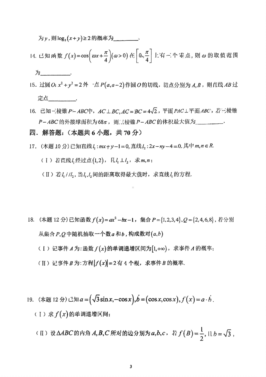 陕西省咸阳市永寿县中学2023-2024学年高二上学期大练习(3)数学试题 - 副本.pdf_第3页