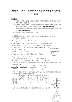 2012年湖北荆州市中考数学真题（含答案）.doc