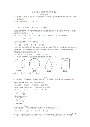 2012年湖北随州市中考数学真题（含答案）.doc