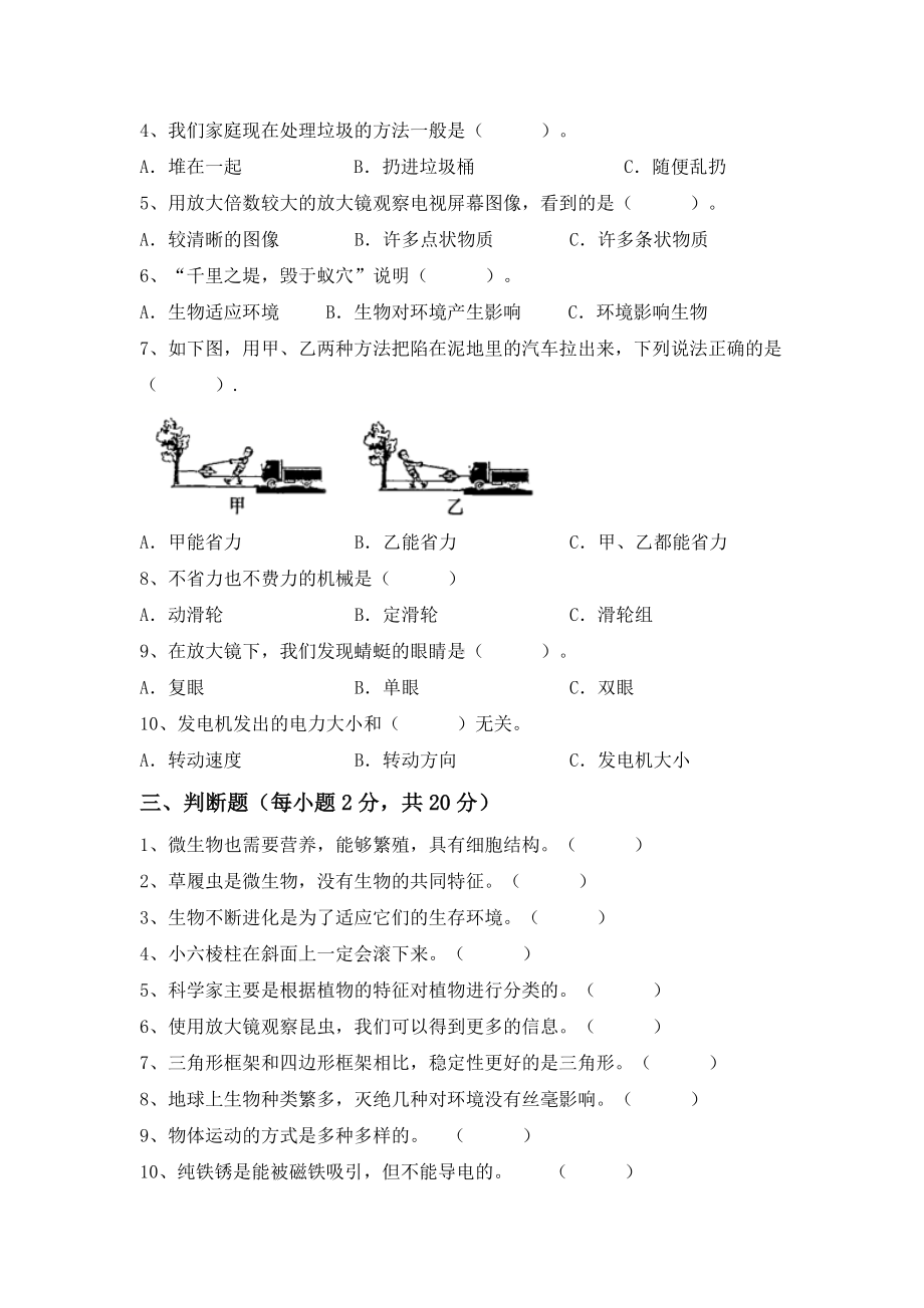 期末试卷（试题）六年级上册科学教科版.docx_第2页