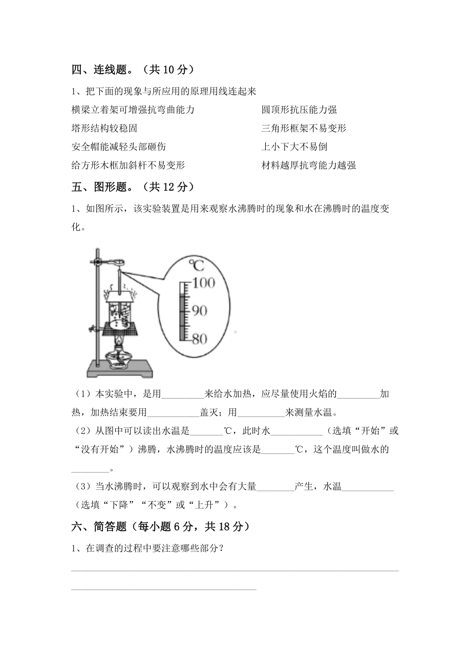 期末试卷（试题）六年级上册科学教科版.docx_第3页