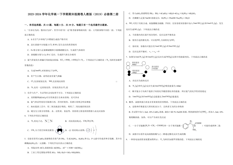 2023-2024学年化学高一下学期期末检测卷人教版（2019）必修第二册.docx_第1页