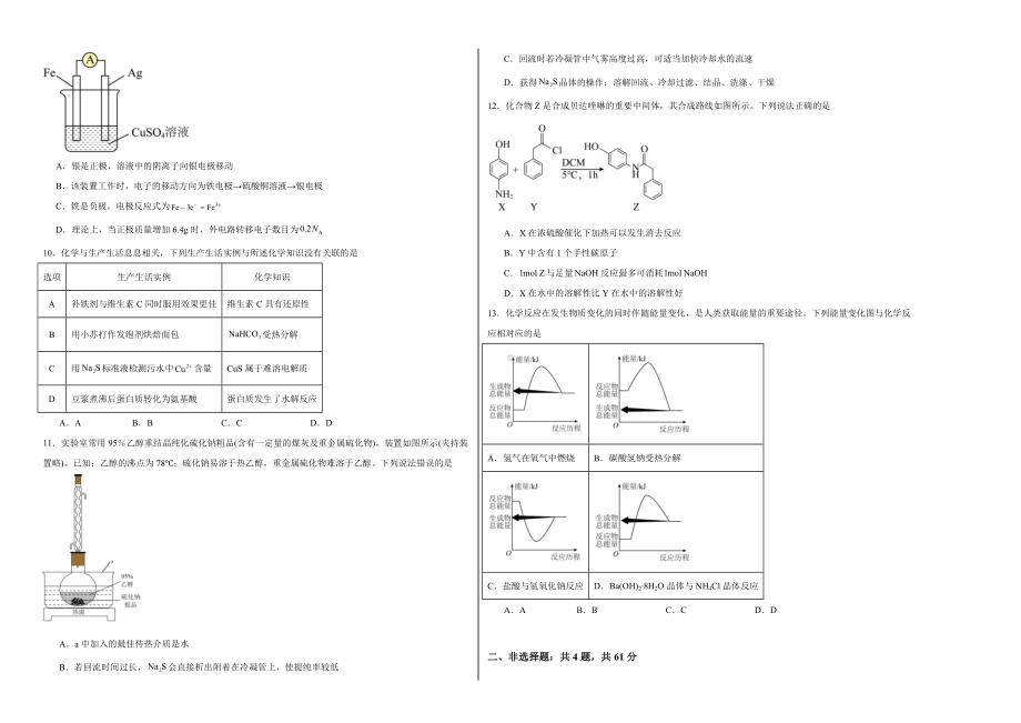 2023-2024学年化学高一下学期期末检测卷人教版（2019）必修第二册.docx_第2页