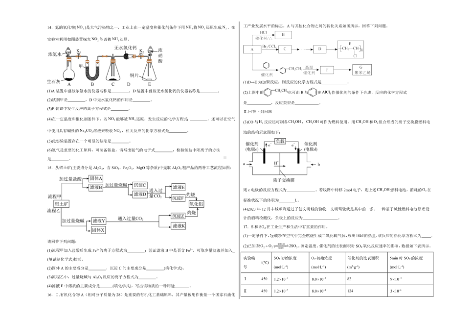 2023-2024学年化学高一下学期期末检测卷人教版（2019）必修第二册.docx_第3页