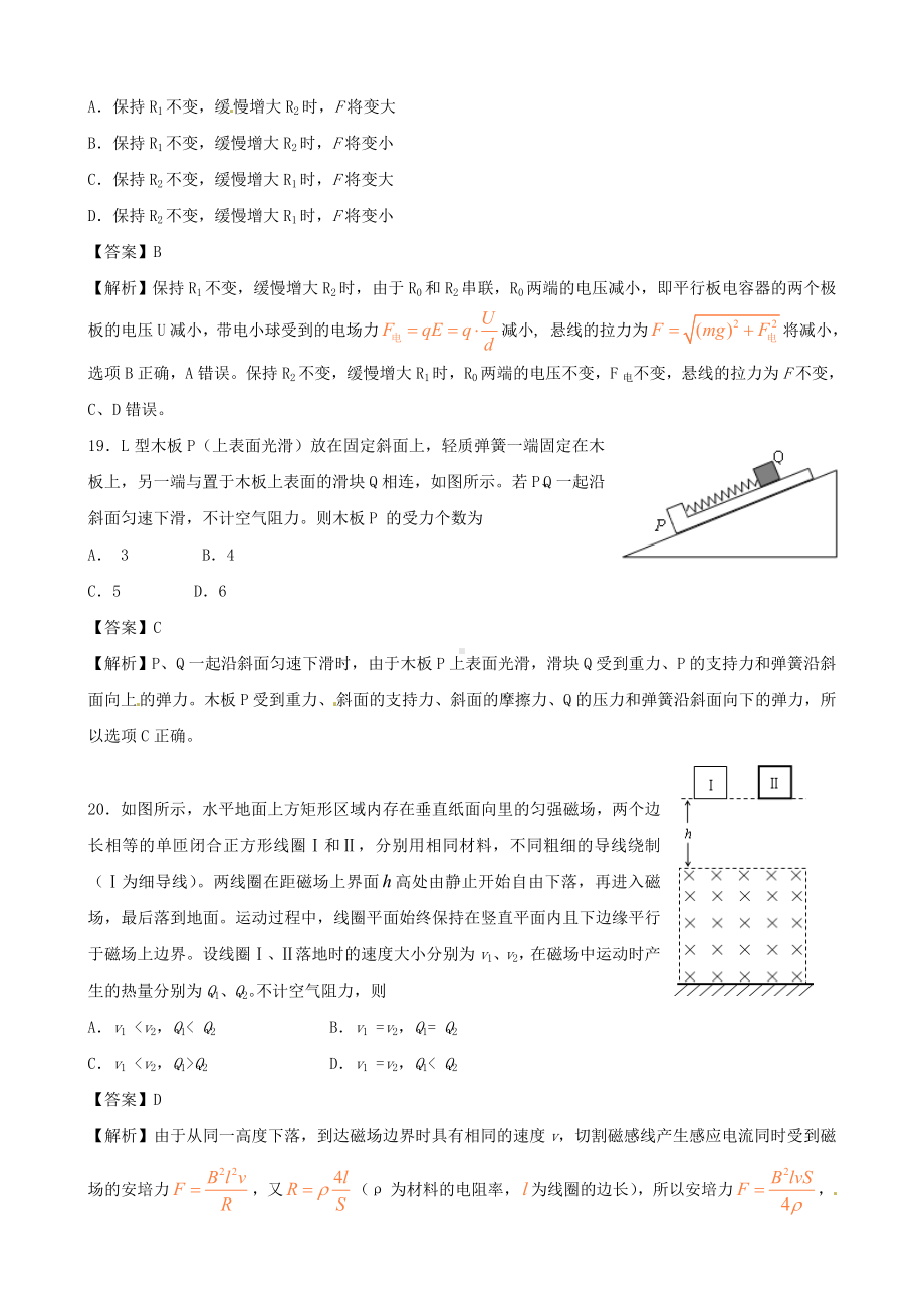 2010年普通高等学校招生全国统一考试理综物理（安徽卷）解析版.doc_第3页