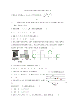 2012年浙江温州市中考数学真题（含答案）.doc