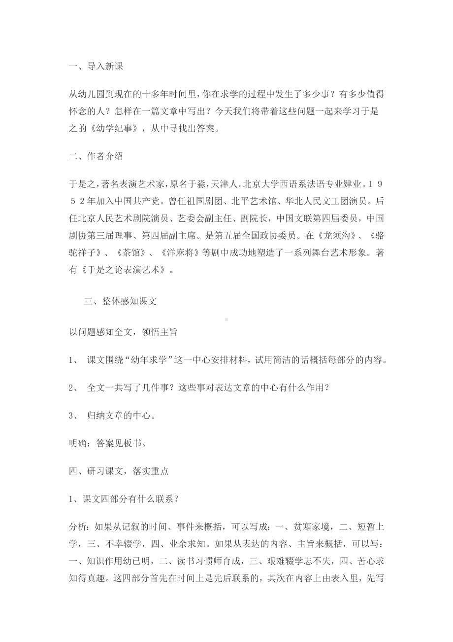 华东师大版语文高二上册《幼学纪事》教案 .doc_第2页