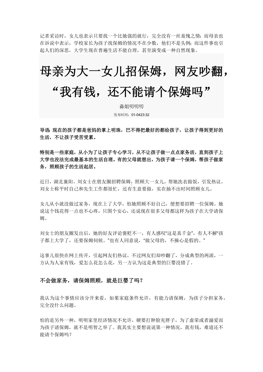 作文素材之时事热评：给大一女儿招保姆是疼爱还是伤害.docx_第2页