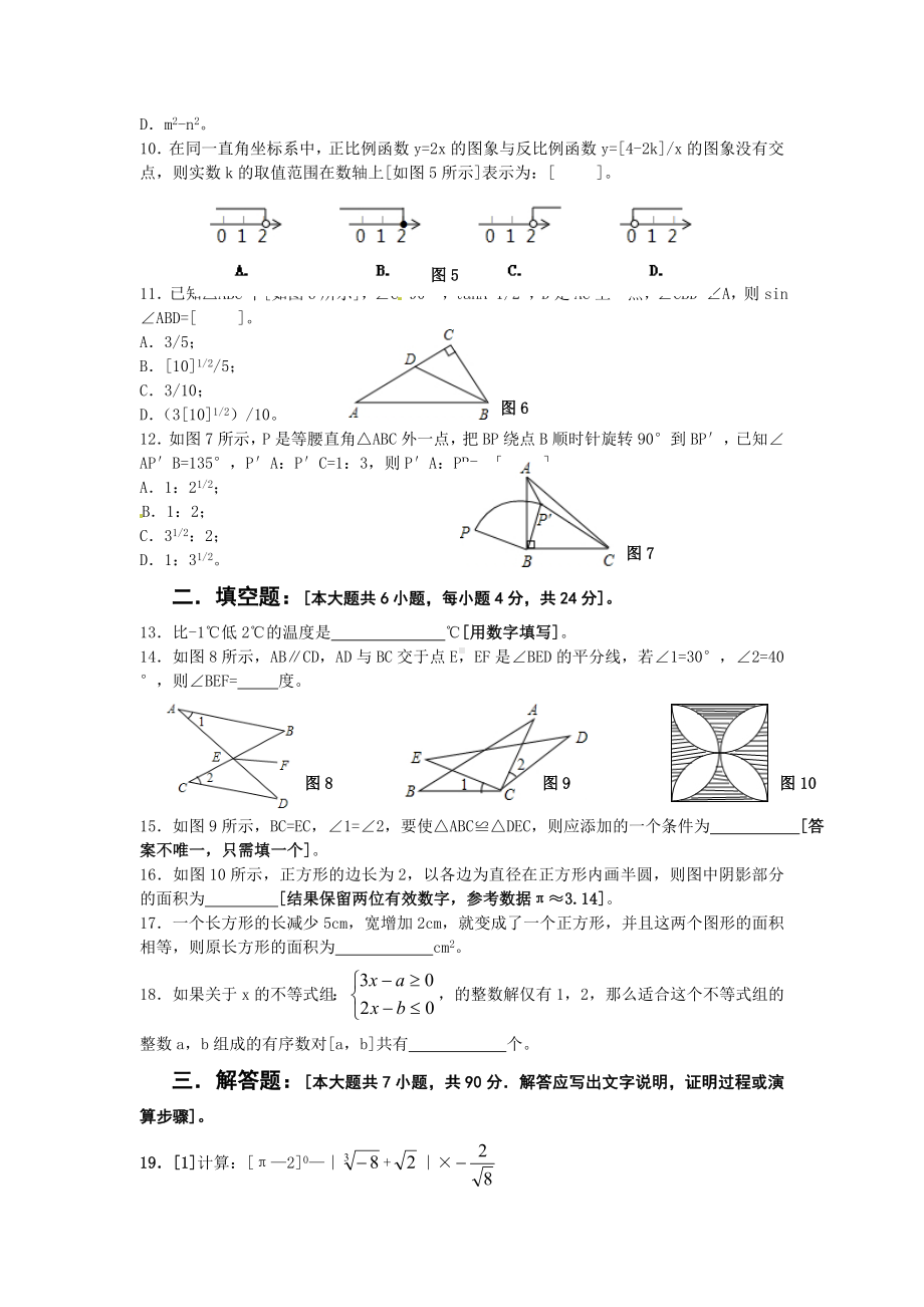 2012年四川绵阳市中考数学真题（含答案）.doc_第2页