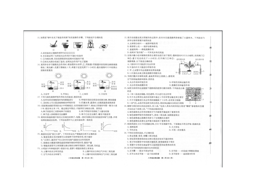 河北省保定市竞秀区北师大保定实验学校2023-2024学年八年级上学期期末生物考试生物.docx_第2页