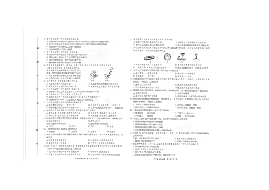 河北省保定市竞秀区北师大保定实验学校2023-2024学年八年级上学期期末生物考试生物.docx_第3页