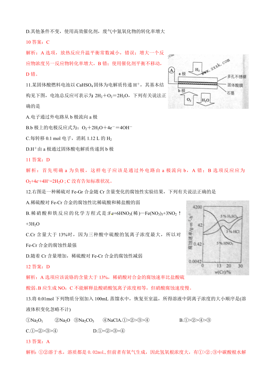 2010年全国普通高等学校招生统一考试（安徽卷）理综化学部分解析版.doc_第2页