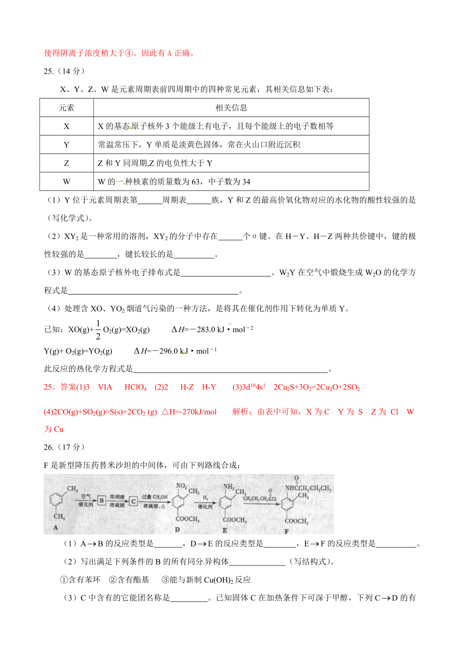 2010年全国普通高等学校招生统一考试（安徽卷）理综化学部分解析版.doc_第3页