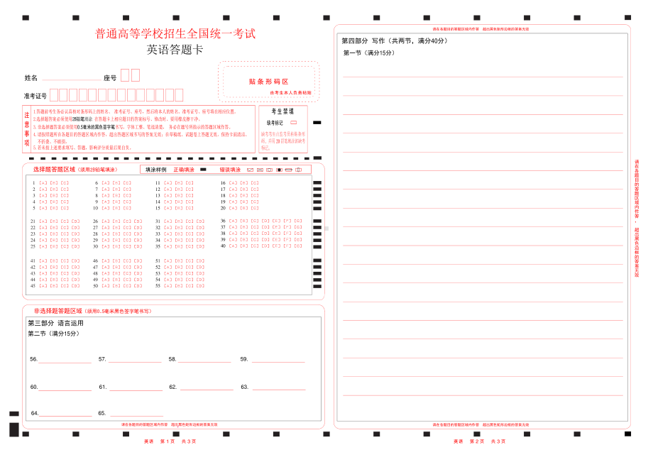 2025新高考英语答题卡 (A3双面有听力 )(新高考I卷和新高考II卷）红色.pdf_第1页