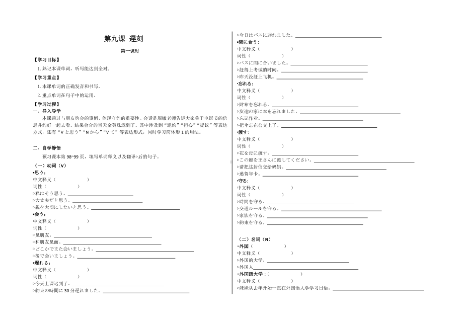 第九课 遅刻 导学案-2024新人教版《初中日语》必修第一册.docx_第1页