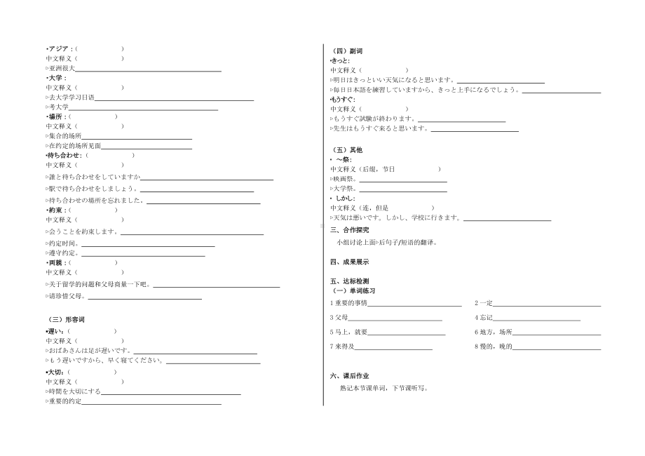 第九课 遅刻 导学案-2024新人教版《初中日语》必修第一册.docx_第2页