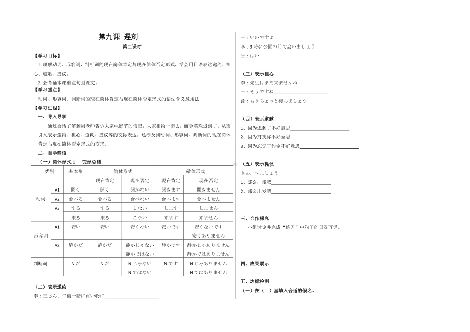 第九课 遅刻 导学案-2024新人教版《初中日语》必修第一册.docx_第3页