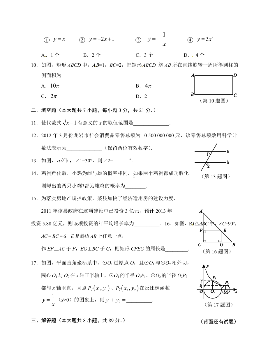 2012年福建龙岩市中考数学真题（含答案）.doc_第2页