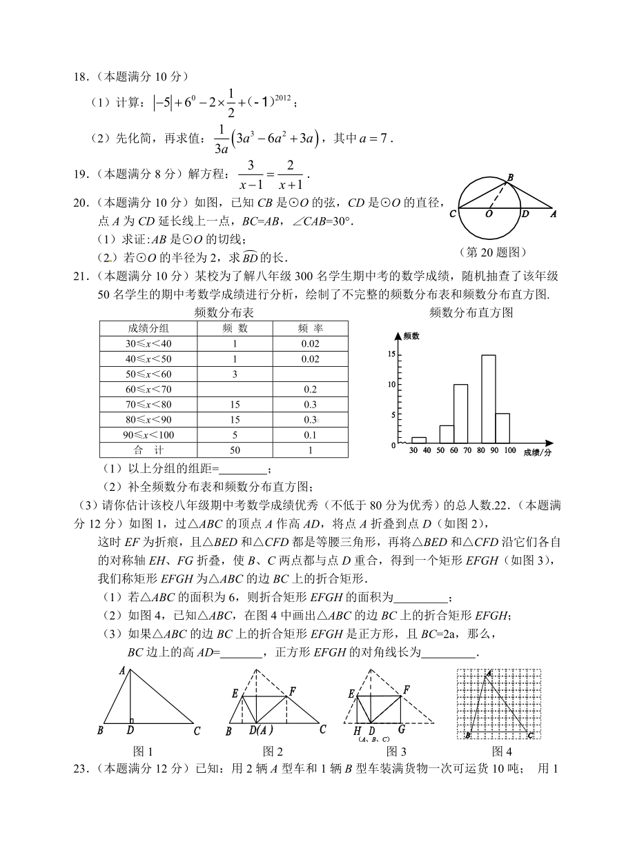 2012年福建龙岩市中考数学真题（含答案）.doc_第3页