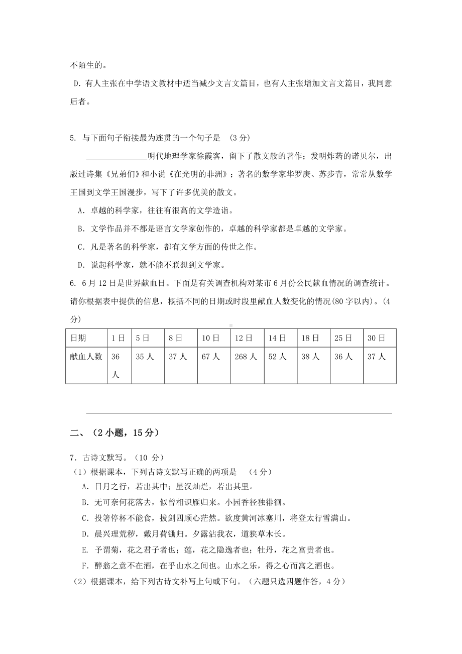 广东省广州市荔湾区九校2013年中考模拟考语文试题.doc_第2页