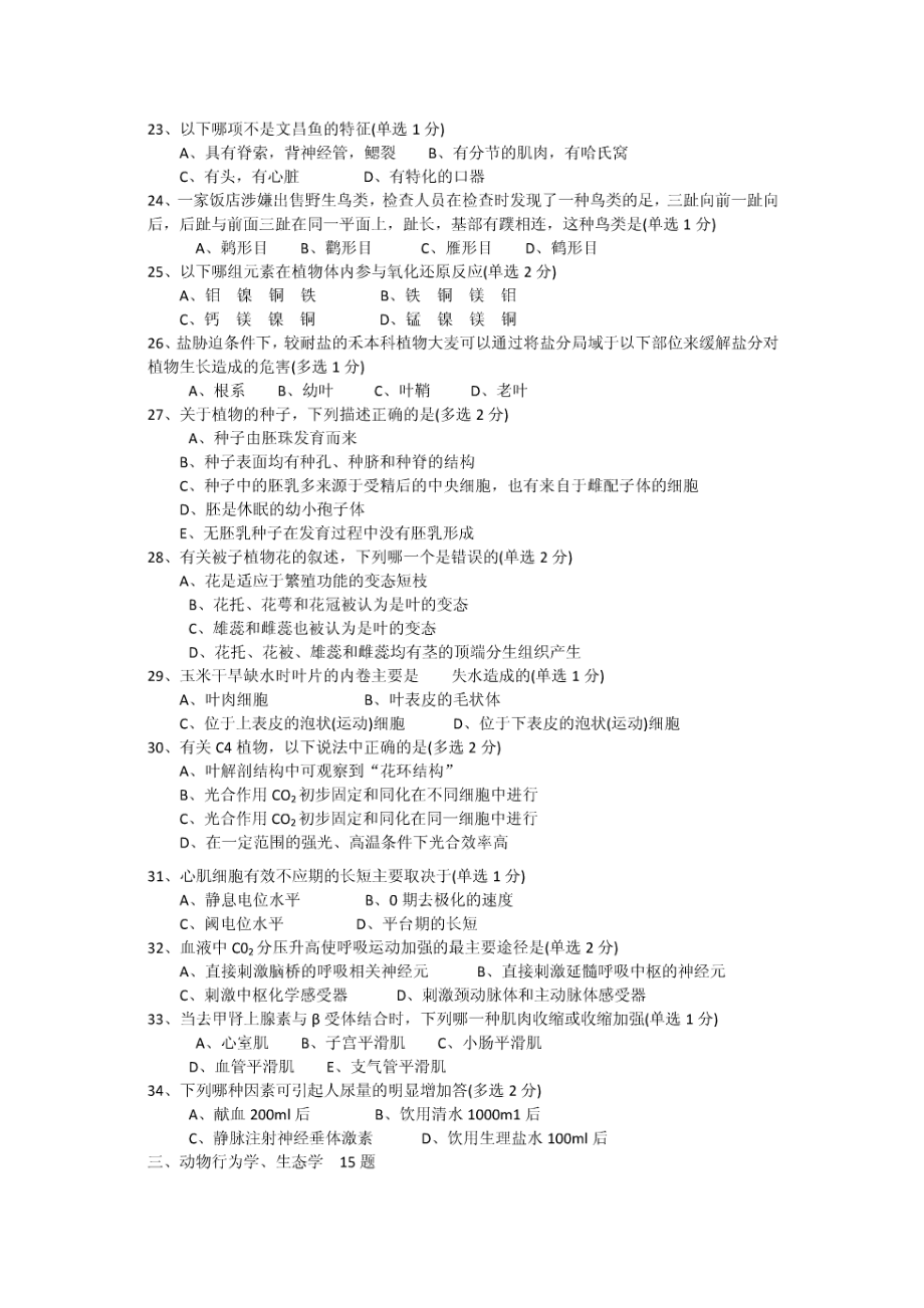 2012年（第13届）全国中学生生物学联赛试题（高清图片版含参考答案）.docx_第3页