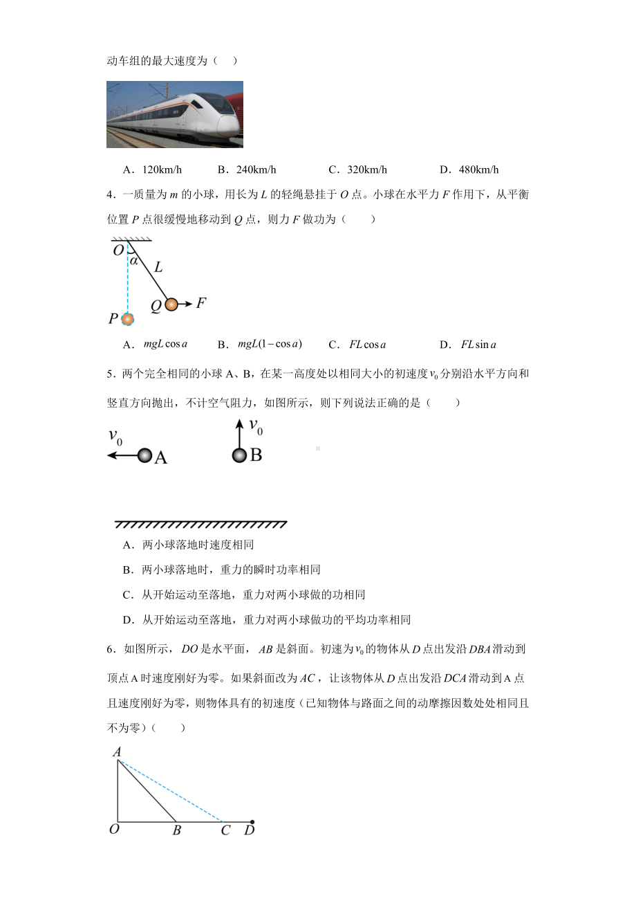 第八章机械能守恒定律经典题型检测卷-高中物理人教版必修第二册.docx_第2页