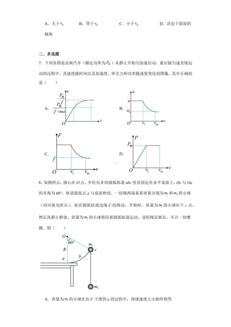 第八章机械能守恒定律经典题型检测卷-高中物理人教版必修第二册.docx_第3页