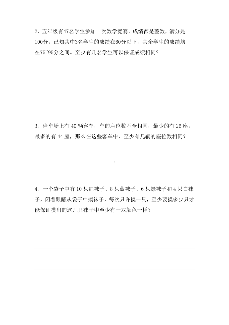 数学广角《鸽巢问题》（单元测试）-2023-2024学年人教版六年级下册数学.docx_第3页