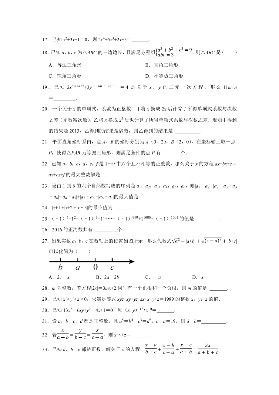 2023-2024学年全国“希望杯”七年级上学期竞赛数学培训试卷.docx_第2页