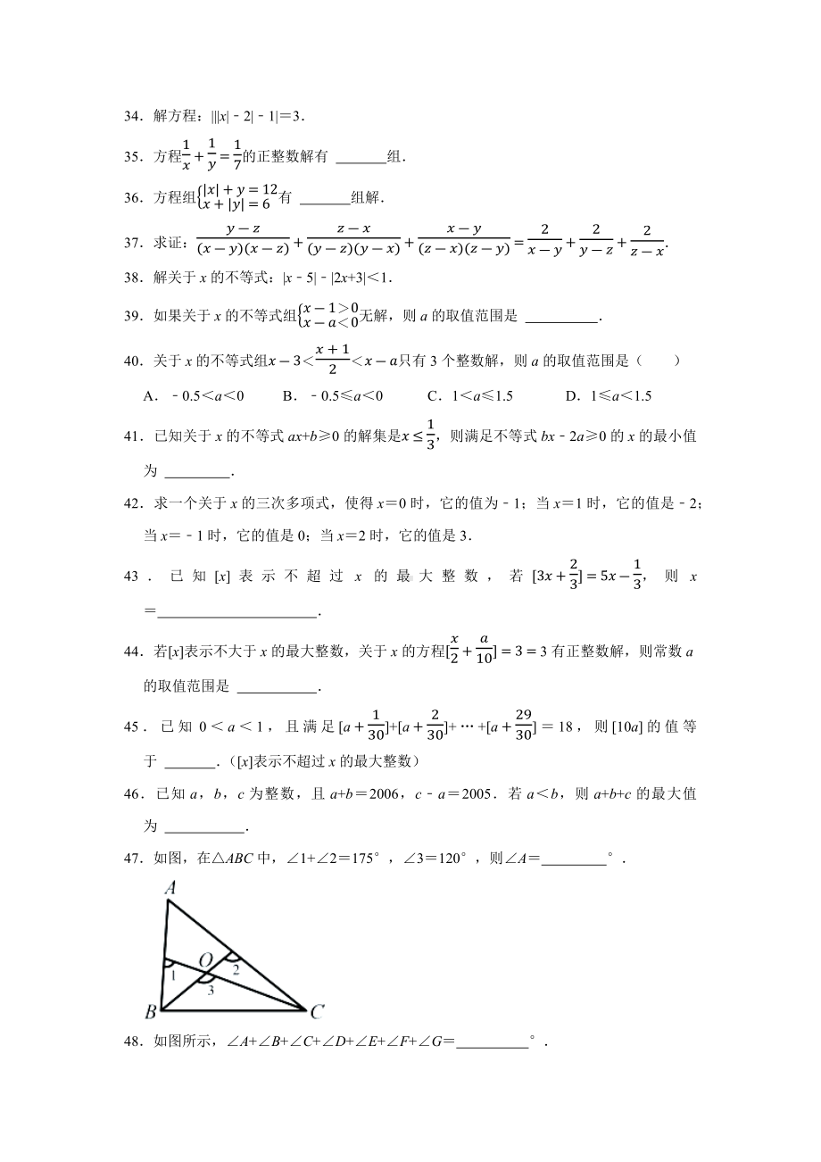 2023-2024学年全国“希望杯”七年级上学期竞赛数学培训试卷.docx_第3页