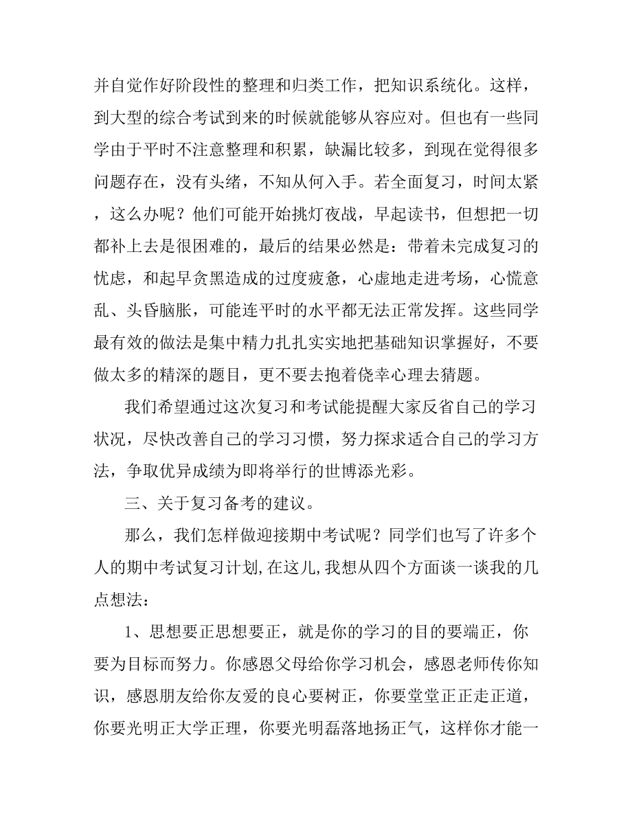 期末复习迎考主题班会教案.docx_第2页