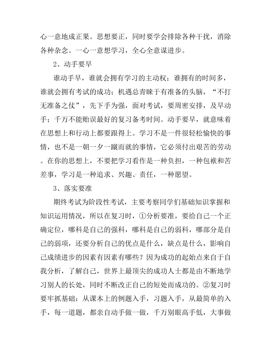 期末复习迎考主题班会教案.docx_第3页